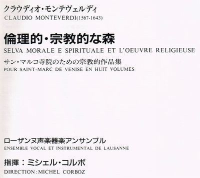 ☆ミシェル・コルボ逝く．．．♪倫理的・宗教的な森 - クラウディオ