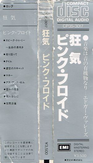 ☆リマスターはよくわからん．．．♪狂気（ライブ） - Pink Floyd: おヒマなら聴いてね。