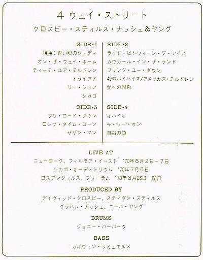 ♪自由の値 - Crosby, Stills, Nash & Young: おヒマなら ♪自由の値 - Crosby, Stills, Nash & Young: おヒマなら